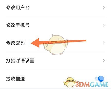 南阳直聘修改密码方法