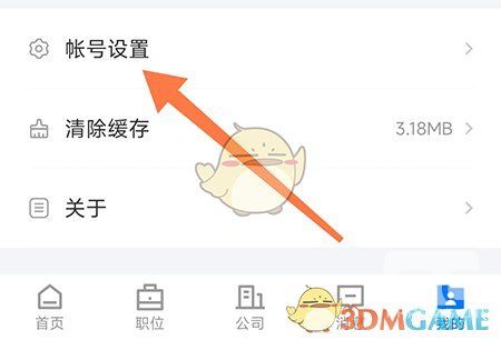 南阳直聘修改密码方法