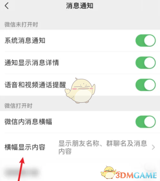 微信通知内容隐藏方法