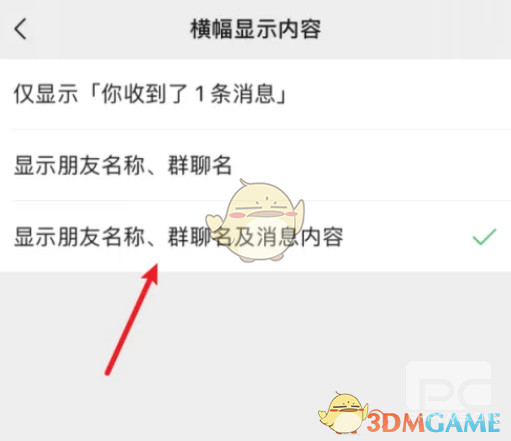 微信通知内容隐藏方法