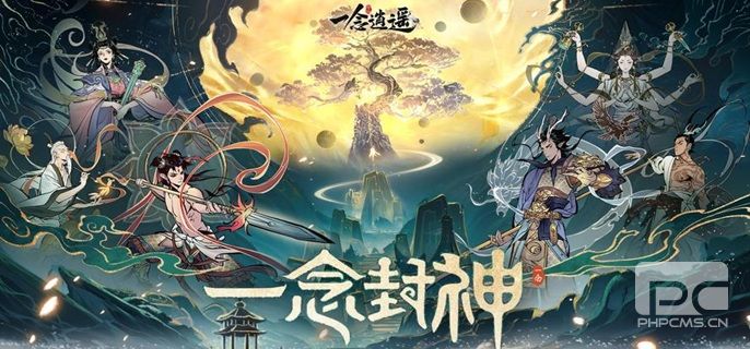 一念逍遥境界修为等级详解 - 完整修为划分表