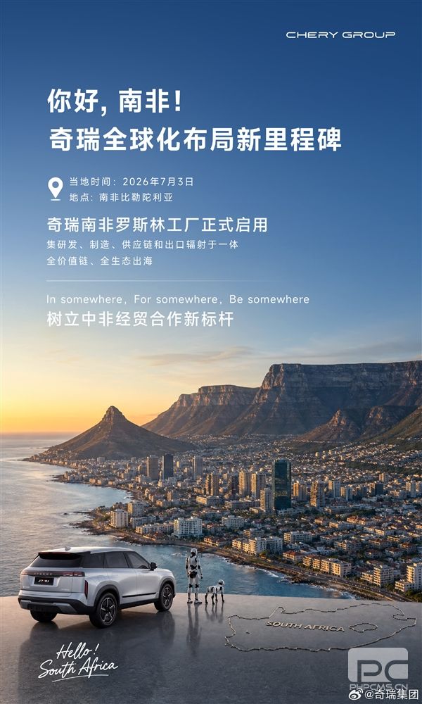 日产汽车原属奇瑞南非罗斯林工厂正式启用，预计2025年中投产
