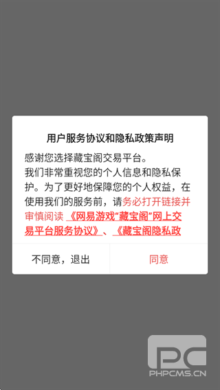 荒野行动藏宝阁app下载