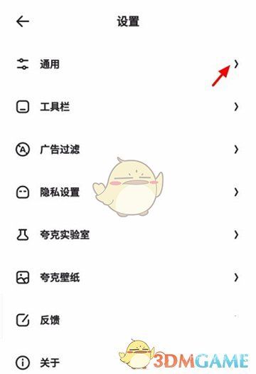夸克浏览器显示状态栏设置方法