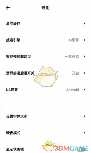 夸克浏览器显示状态栏设置方法