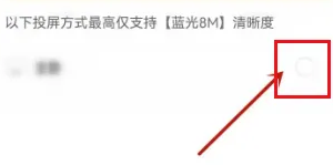 九秀直播投屏方法介绍
