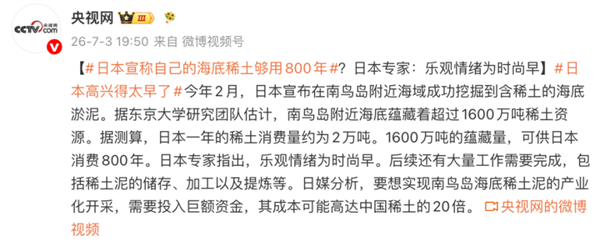 日本宣称海底稀土供应可维持800年，日本专家：勿过早乐观