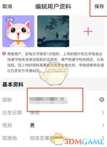 九秀直播修改昵称方法