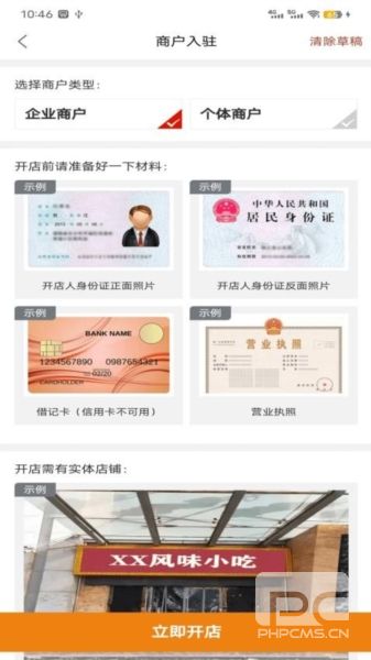 易福通官方版app下载