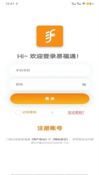 易福通官方版app下载