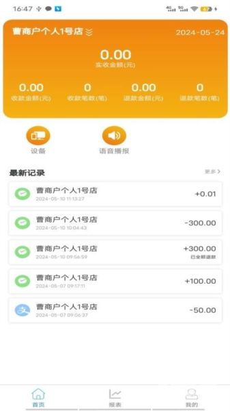 易福通官方版app下载