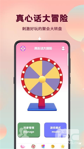真心话大冒险转盘生成器app下载