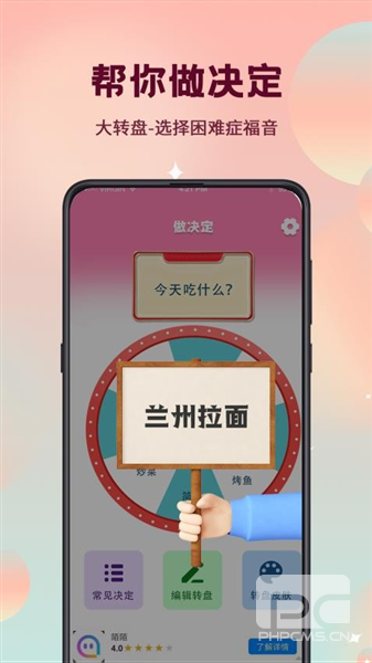 真心话大冒险转盘生成器app下载