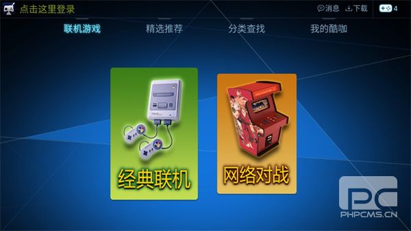 酷咖游戏厅破解版app下载