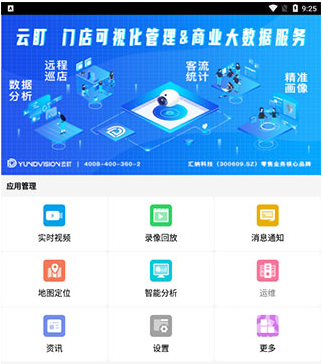 华迈云监控v2安卓版app下载