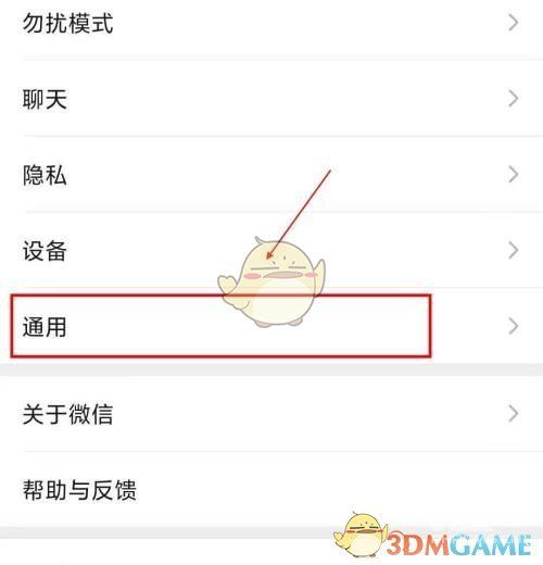 微信储存空间查看方法
