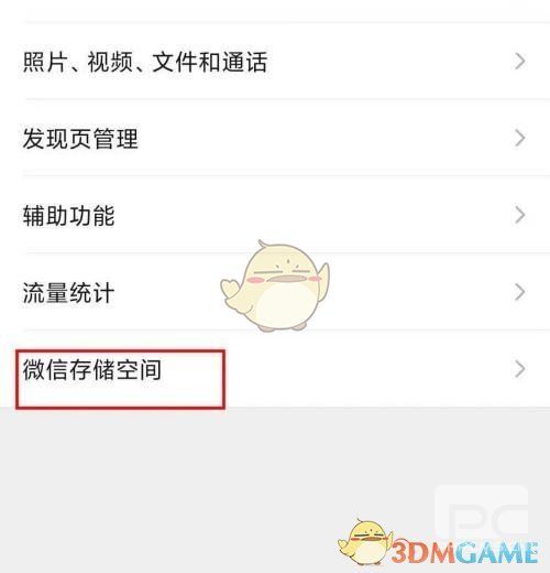 微信储存空间查看方法