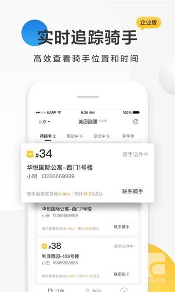 美团烽火台手机版app下载