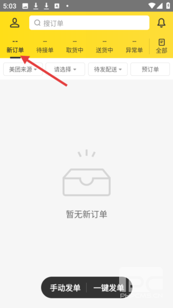 美团烽火台手机版app下载
