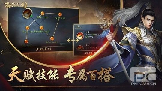 指尖三国手游下载