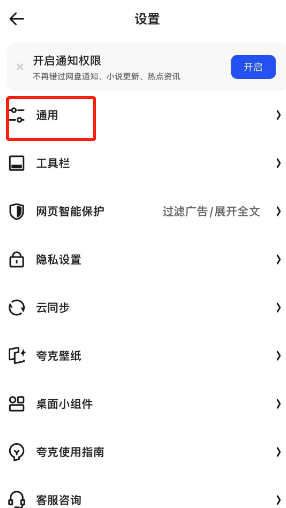 夸克浏览器设置蒙版效果方法