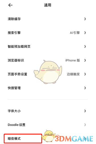 夸克浏览器设置蒙版效果方法