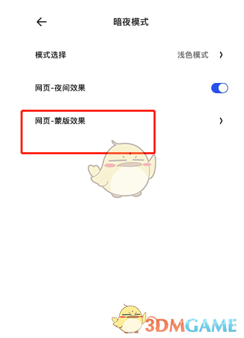 夸克浏览器设置蒙版效果方法
