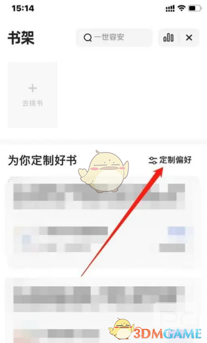 夸克浏览器定制阅读偏好方法