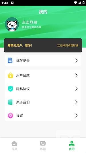 卓音智谱app最新版本app下载