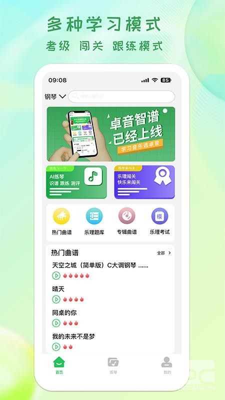 卓音智谱app最新版本app下载