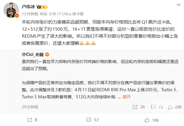 REDMI K90官网最新调价：全系上涨200元，起售价2799元【官方价格调整】