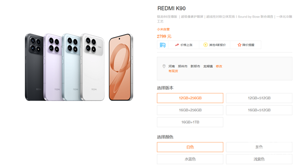 REDMI K90官网最新调价：全系上涨200元，起售价2799元【官方价格调整】