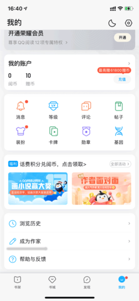 qq书城手机版app下载