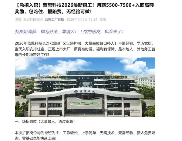 iPhone Ultra本月大规模量产，供应链急招工人，月薪7500元包吃住！