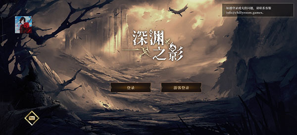 深渊之影手游下载