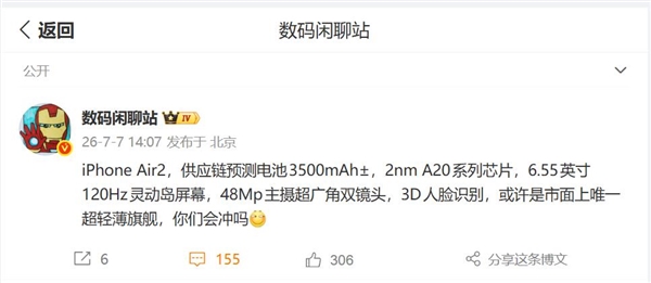 iPhone Air 2超轻薄旗舰参数公布：3500mAh电池+2nm芯片，行业唯一体验