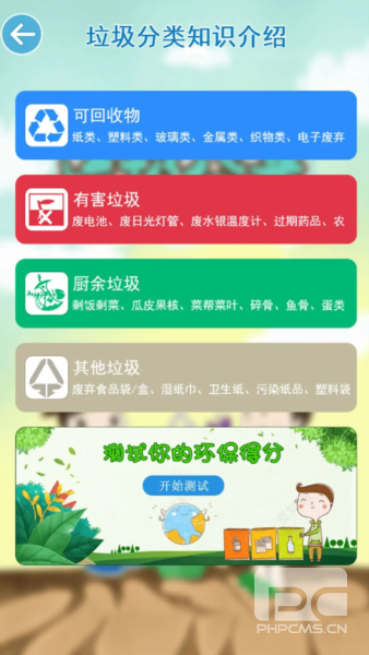 垃圾分类闯关游戏下载
