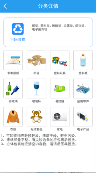 垃圾分类闯关游戏下载