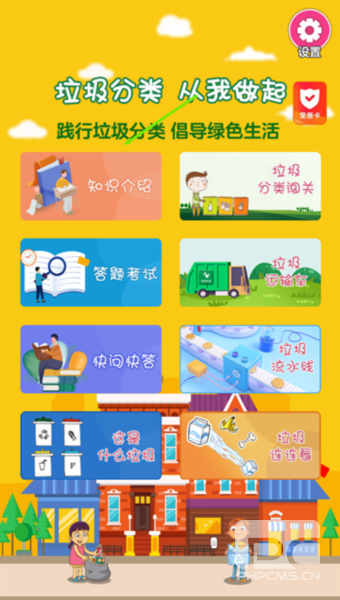 垃圾分类闯关游戏下载