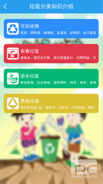 垃圾分类闯关游戏下载