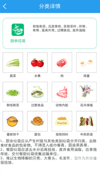 垃圾分类闯关游戏下载