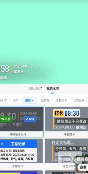 今日水印相机拍照时间地点版app下载