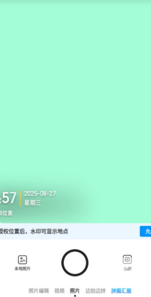 今日水印相机拍照时间地点版app下载