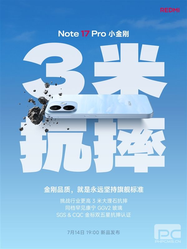 REDMI Note 17 Pro：3米抗摔与康宁大猩猩玻璃Victus 2的完美结合，同行罕见的坚固性