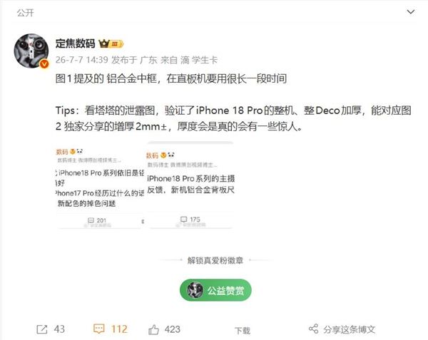 苹果“开倒车”？iPhone 18 Pro增厚2mm引发关注，重现乔布斯经典设计