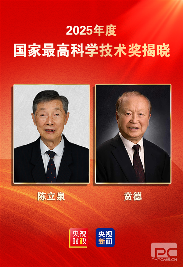 2025年度国家科学技术奖揭晓：“中国锂电池之父”陈立泉院士荣获最高奖
