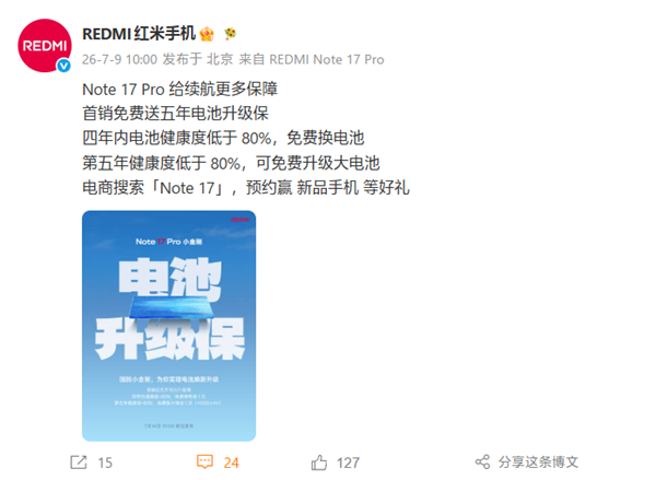 REDMI Note 17 Pro首发升级电池：全新10000mAh超大容量，比原装更强！