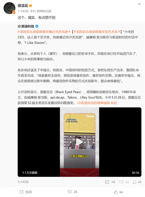 美国音乐明星赞雷军如迈克尔·杰克逊，徐洁云：确实令人惊讶