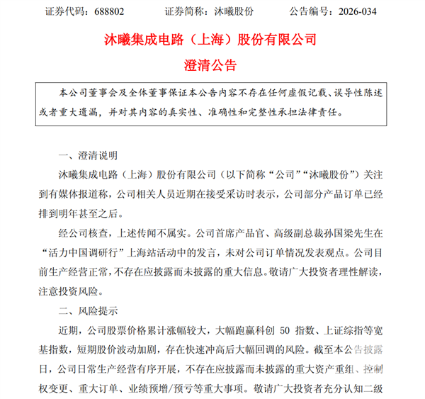 沐曦股份辟谣：国产GPU订单排到明年不属实，真相揭秘！