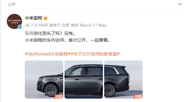 小米澎程新车预热：车内可变空间设计曝光，一键切换工作室与咖啡馆场景